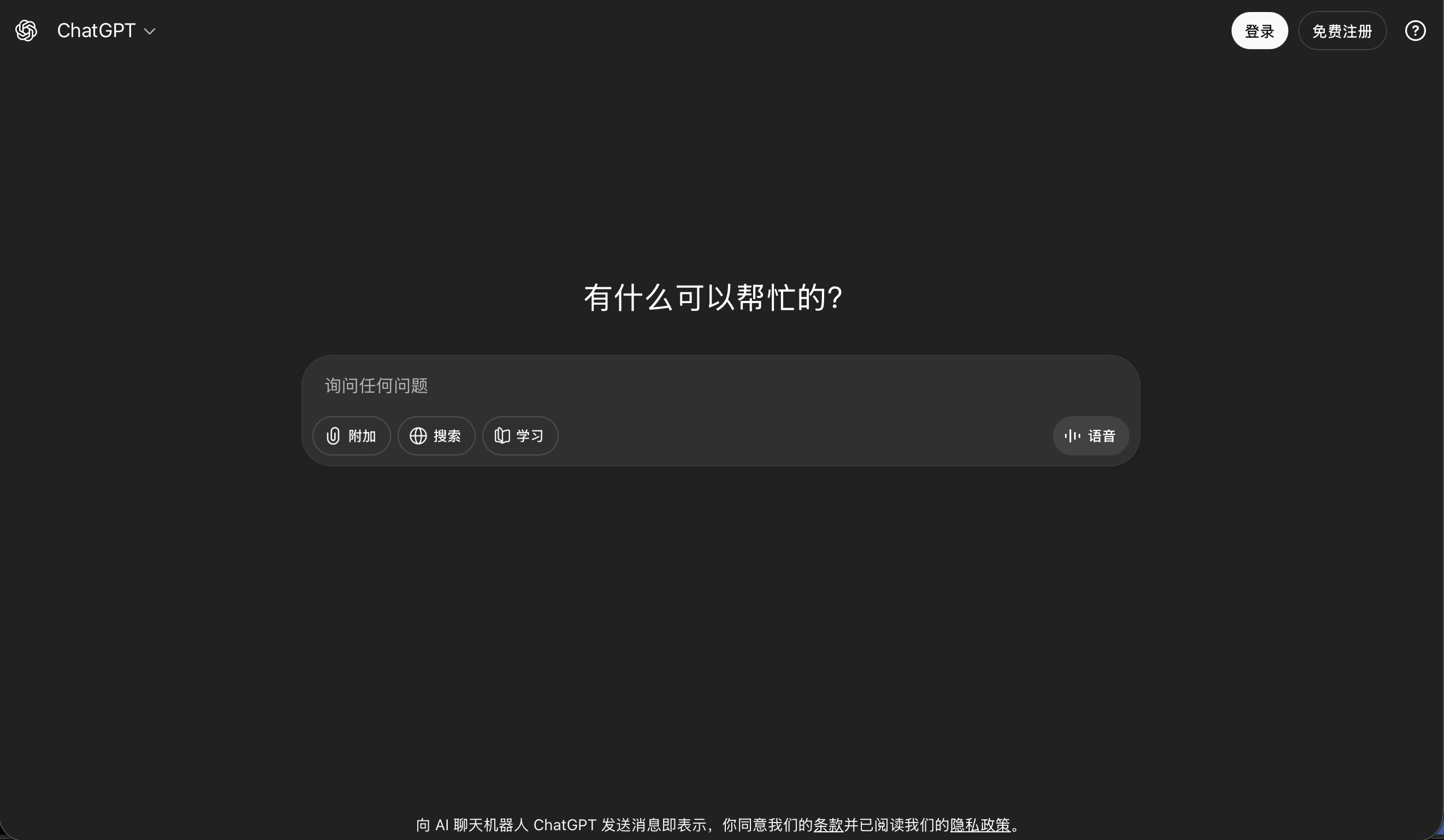 Alt Text: ChatGPT 官网首页