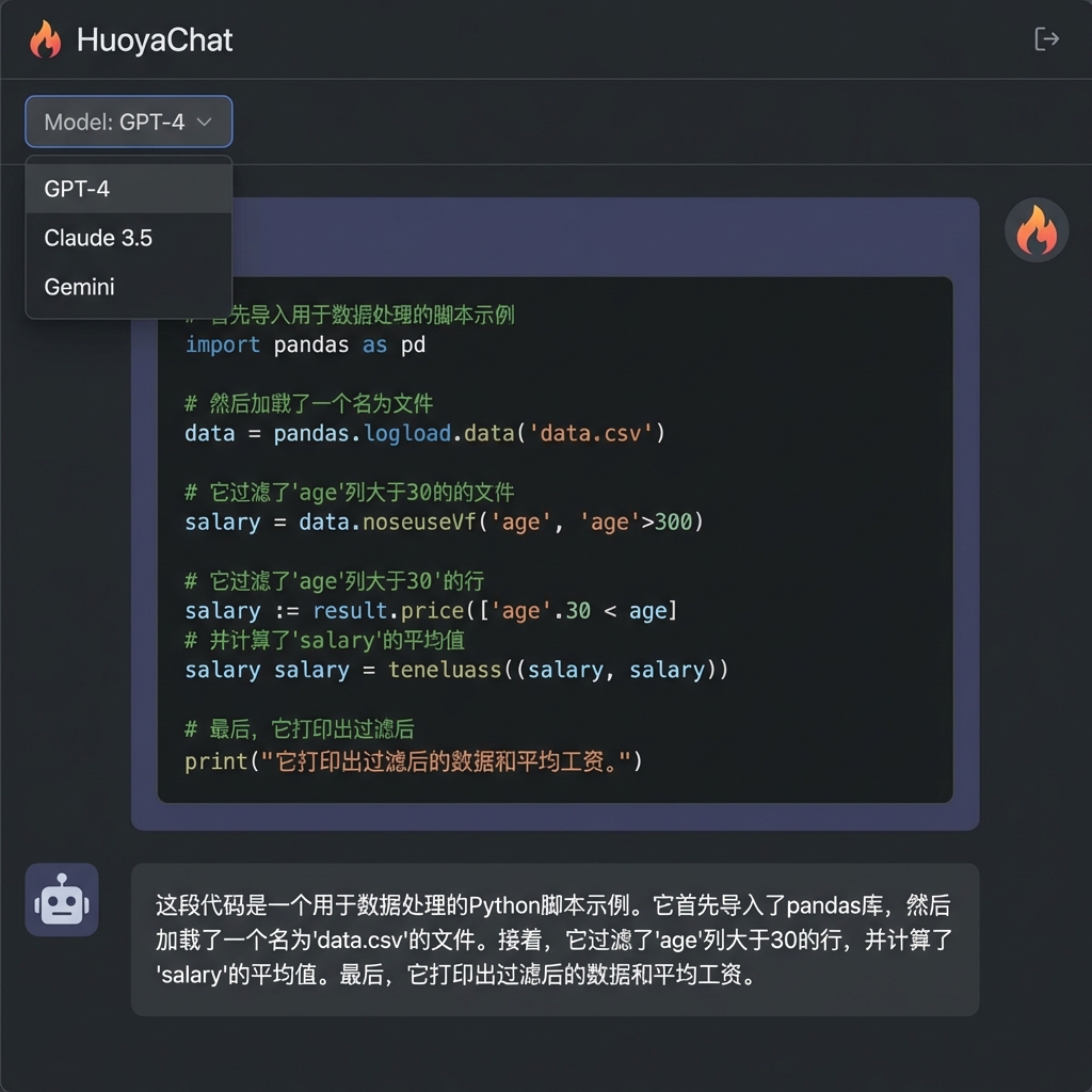 HuoyaChat功能演示：支持多模型切换与代码解释器